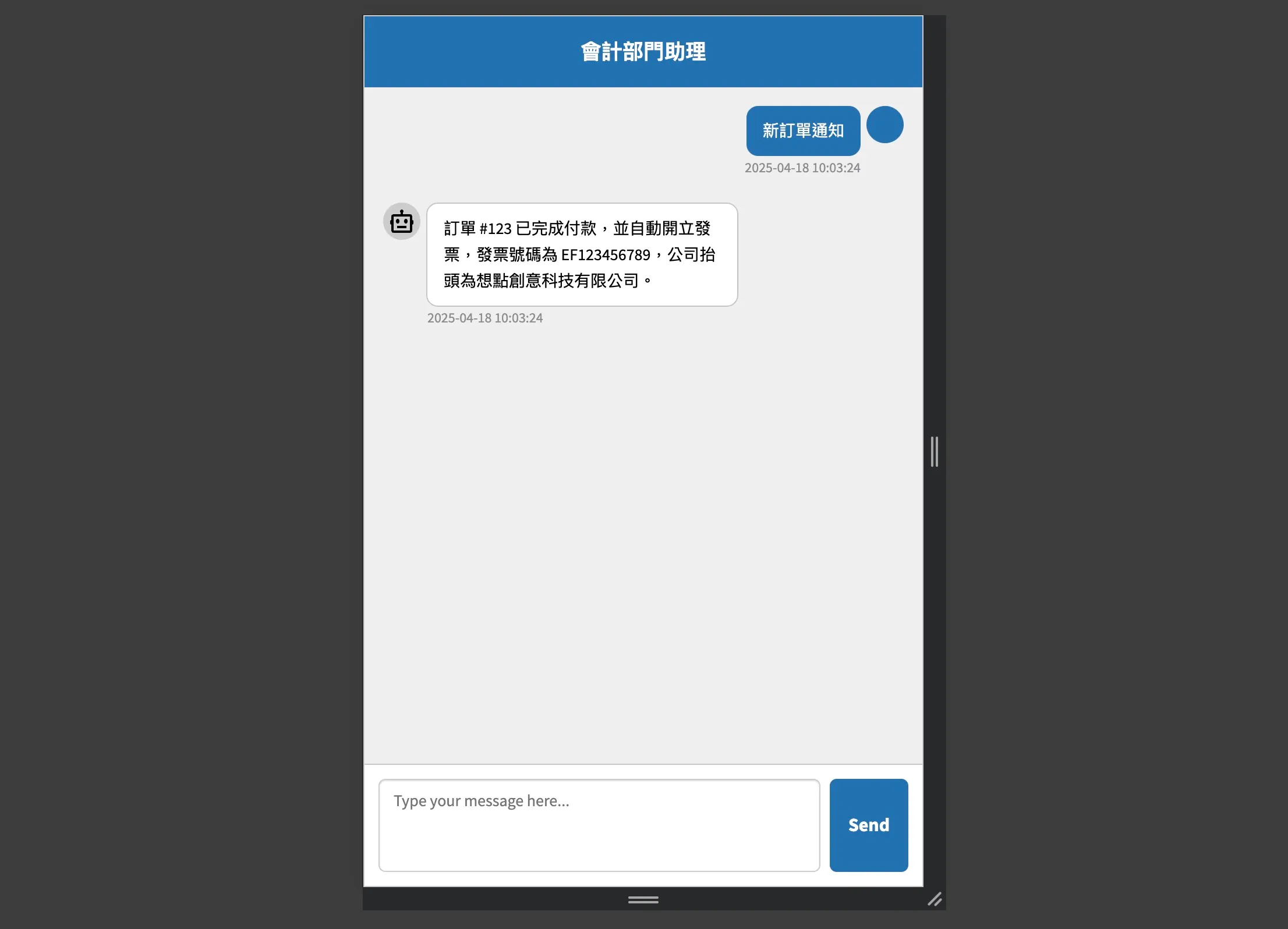 DWP 網站助理 - 會計部門訂單通知設定