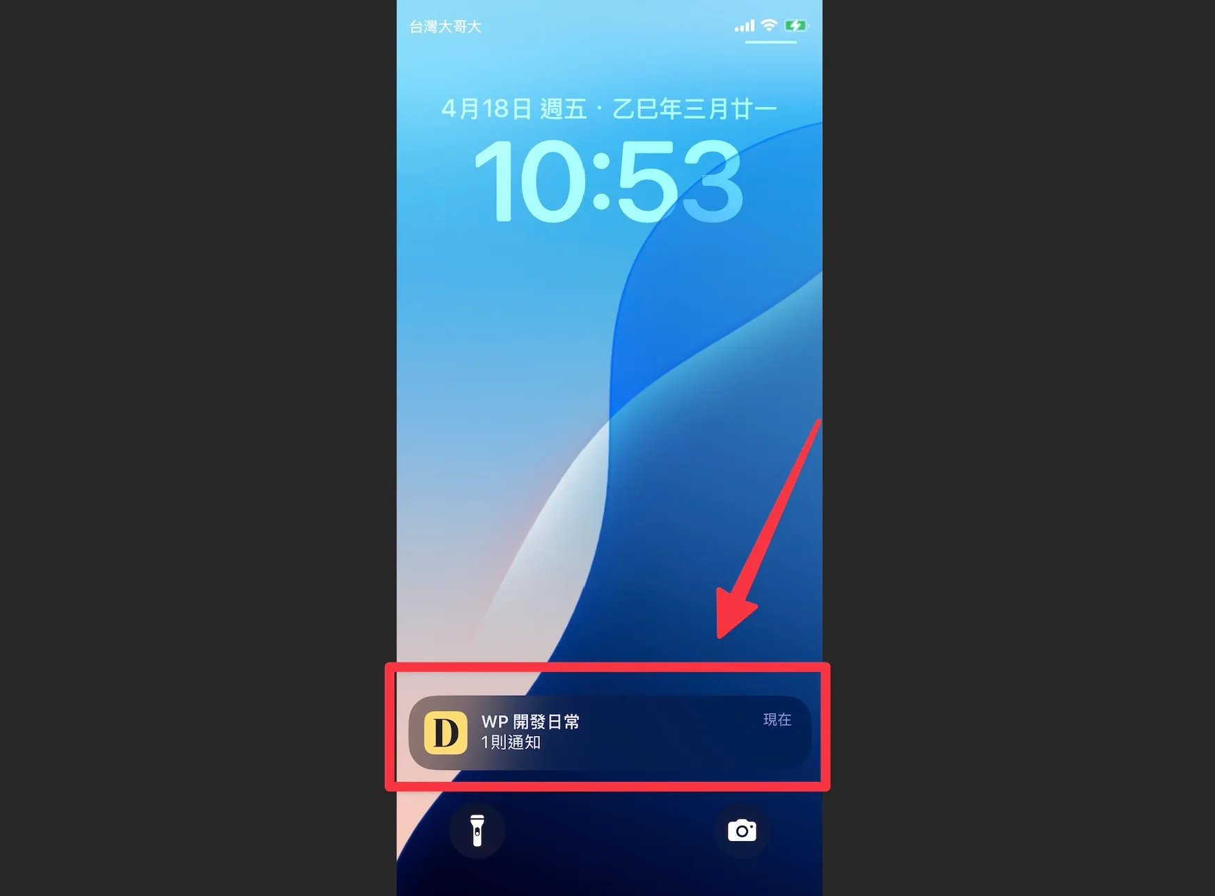 DWP 網站助理 - iOS 手機推播通知