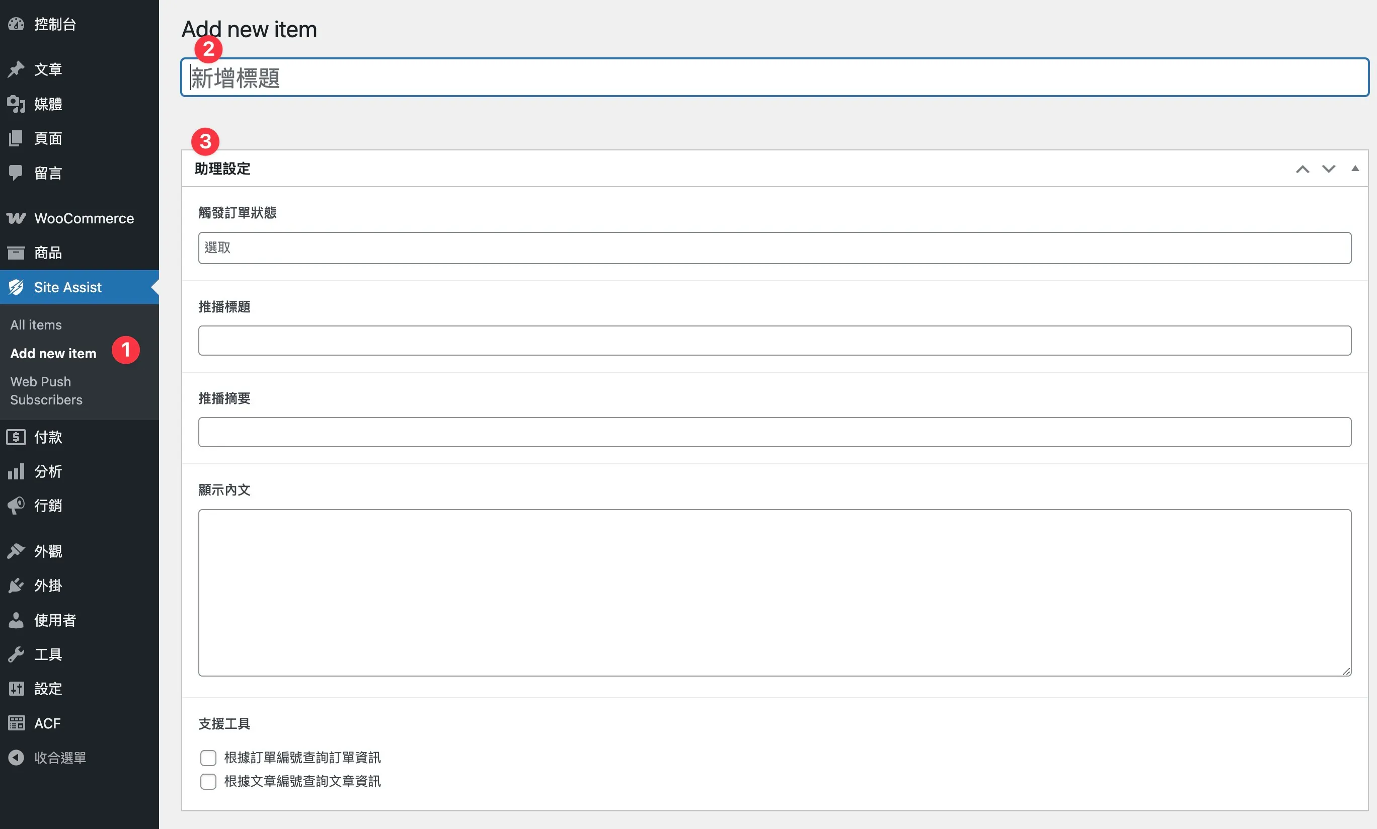 DWP 網站助理 - WordPress 後台助理建立介面