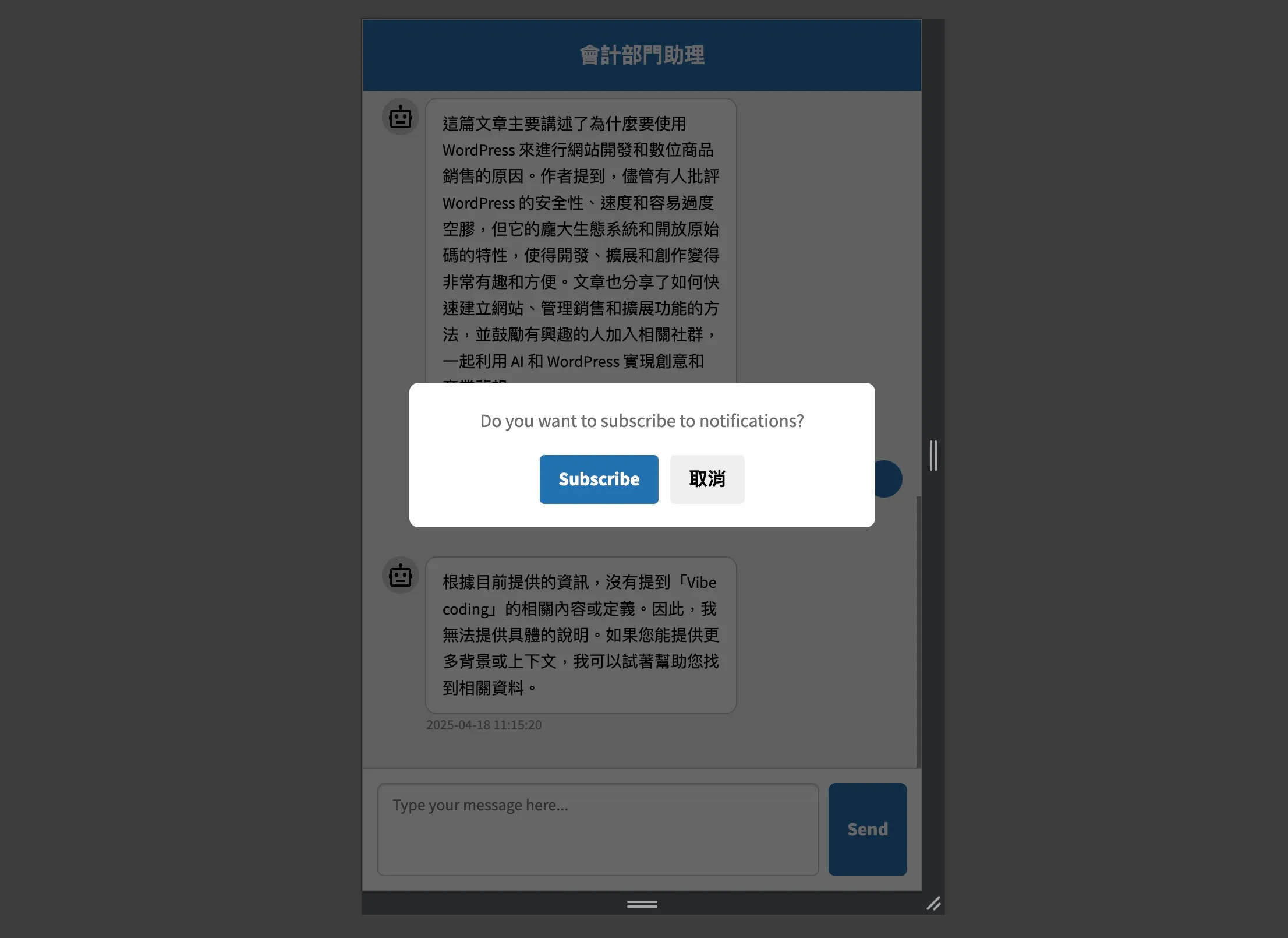 DWP 網站助理 - 訂閱推播確認頁面