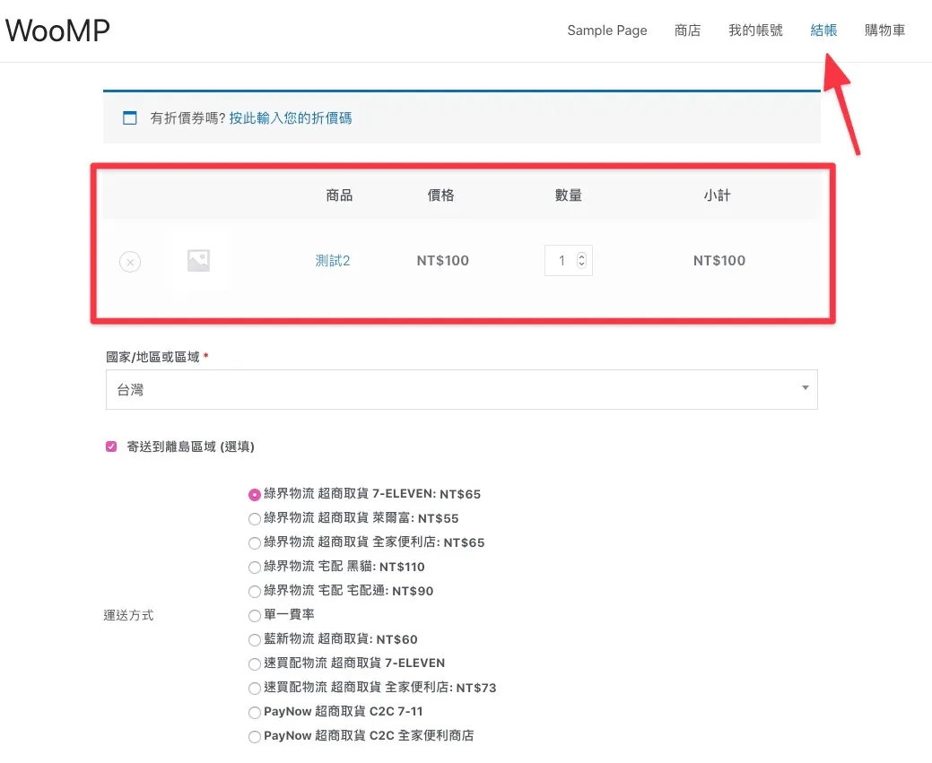 WooCommerce Taiwan payment checkout page